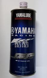 YAMAHA原廠 YAMALUBE RS4GP Racing GP 10W40 日本製機油10W-40 MA2 重機專用