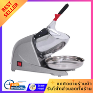 ที่ไสน้ำแข็ง เครื่องทำน้ำแข็งไส JTL MS-01 สีเงิน เครื่องทำไอศครีม บิงซู Ice shaving machine shaving 