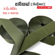 Magic Tape 3 Inches Colors Grade A Nylon 1 Firmly Attached Bright Good Quality [Cut To Divide 90 cm]