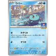 Wooper 121/SV-P Promo Pokemon Card Japanese - Direct Ship from Japan