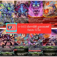 s-bt03 Dragon Dimension And Lost World Buddyfight