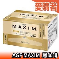 【100入】日本原裝 AGF MAXIM 無糖 黑咖啡  隨身包  即溶咖啡 盒裝 奢華嚴選 日本金罐【愛購者】