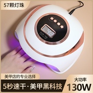 Manicure Lamp 130W High Power 5 Seconds Quick-Drying Phototherapy Lamp 57pcs led Lamp Beads Dryer St
