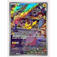 173/165 Pikachu AR | Japanese Pokemon Single Card151 sv2a