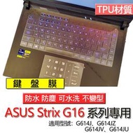 ASUS 華碩 ROG Strix G16 G614J G614JZ G614JV G614JU 鍵盤膜 鍵盤套 鍵盤保