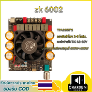 zk 6002 แท้ แอมป์จิ๋วขับซับ TPA3255 กำลัง600+600วัตต์ DC 18-50V แอมป์จิ๋วแรงๆ แอมจิ๋ว zk6002แท้ แอมป