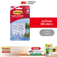 3M™ Command™ คอมมานด์ ตะขอใส พร้อมเทปกาวสองหน้า Medium Hooks รับน้ำหนักได้ 900 กรัม ตะขอ 2 ชิ้น เทปกาว 4 ชิ้น/แพค สามารถลอกออกเทปได้ ไม่ทิ้งคราบสกปรก