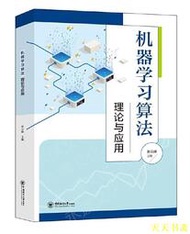 【天天書齋】機器學習算法理論與應用 張雲峰編 2021-10-25 中國海洋大學出版社