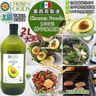 墨西哥生產 Chosen Foods 100% 純牛油果油 2L