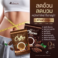 PUIINUN CHOCOA MIX &amp; COFFEE MIX แบบชง รสโกโก้ &amp; กาแฟ #กาแฟปุยนุ่น #โกโก้ปุยนุ่น