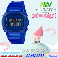 นาฬิกา รุ่น Casio G-Shock รุ่นสีพิเศษ DW-5600SB (ประกันศูนย์เซ็นทรัล1ปี) Color Skeleton Series รุ่น DW-5600SB-2DR (สีน้ำเงิน) DW-5600SB-3DR (สีเขียว) ของแท้ 100% ประกันศูนย์ CASIO 1 ปี จากร้าน MIN WATCH