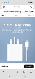 Xiaomi 120W 充電套裝