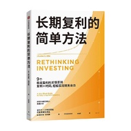 国中书籍专营店长期复利的简单方法 查尔斯 埃利斯著 给普通投资者的极简指南 指数投资 ETF