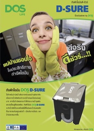 ถังดักไขมัน DOS D-SURE  ขนาด 15  ลิตร ส่งฟรีทั่วไทย