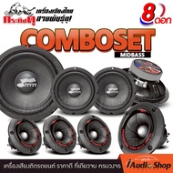 [8ดอก] 💥ชุดอัปเกรดสุดคุ้ม💥 🎬มีคลิป🎬 ลำโพงรถยนต์ ดอกลำโพงเสียงกลาง มิดเบส 6.5นิ้ว 4ดอก ทวิตเตอร์3.8นิ
