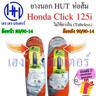 ยางนอก Click 125i Hut ส้ม 80/90-14 90/90-14 ล้อแม็ก Tubeless ไม่ใช้ยางใน Honda Cick 125i คลิก125 ฮอน