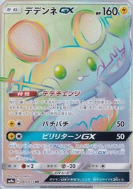 PTCG 寶可夢卡牌日版單卡SM9A 65 咚咚鼠GX HR