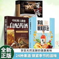 Basic Knowledge Genuine Homemade Brewing Formula Brewing Tutorial Brewing Fruit Wine Book Daquan Fam