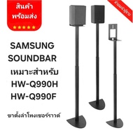 Samsung 1 Pair Of Surround Speaker Stand Mount Half Circle Base Suitable For HW-Q990H/Q990F