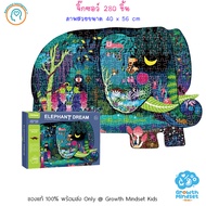 GM  Kids (ของแท้  พร้อมส่ง 6+ ขวบ) จิ๊กซอว์ 280 ชิ้น Elephant Dream 280 pieces Jigsaw Puzzle (Mideer) MI0031