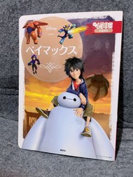2014絕版、日本帶回 baymax畫冊 baymax書 baymax裝飾 baymax擺設 26x19cm ☝️一千零一本，絕版正版 不包郵、不議價💥 baymax book collection 