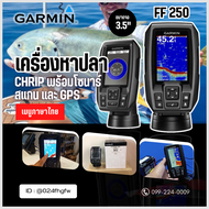 Garmin FF250 GPS เครื่องช่วยหาปลาใต้น้ำ โซน่าหาปลา มีGPSในตัว ตำแหน่งฟรี เครื่องแบบมืออาชีพ เมนูภาษา