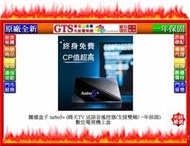 【GT電通】騰播盒子 turbo5+ (晴天TV 送語音遙控器/支援雙頻/一年保固) 數位電視機上盒~下標先問門市庫存