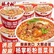 Yang Shopkeeper Noodles Noodles Vegetable Egg Temptation Sour Sesame Flavor Instant Noodles Instant 