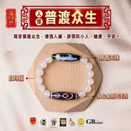 【 六畐天珠 6F Dzi 】人缘组【普渡众生】天珠阵