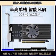 藍戟Intel獨立顯卡 DG1 4G半高式 卡臺式 電競辦公視頻剪輯全新