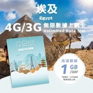 Cool Data Sim - 埃及（Orange）4G/3G Sim card 上網卡 - 每日高速數據 【1GB】 後降速至 128kbps【1天】