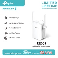 TP-Link RE205 Wi-Fi Repeater (AC750 Wi-Fi Range Extender)