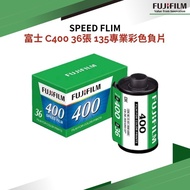 [eYe Photography] FUJIFILM Fuji SPEED 400 EC Color 36 Sheets 135 Film Negative C400