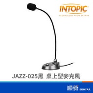 INTOPIC 廣鼎 JAZZ-025(黑)桌上型麥克風