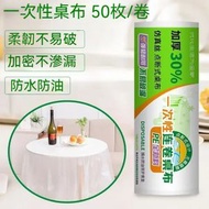 A20-【50個/卷】(100x100cm)一次性枱布 食品級家用 透明長方形台布 加厚餐桌桌布 檯布 檯墊 party用 即棄野餐防水墊