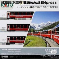 【KATO】N比例 10-1655 RhB 雷蒂亞鐵路 阿爾卑斯 瑞士 基本3節