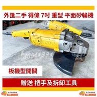 【7吋砂輪機】得偉 7吋 重型 板機式 平面砂輪機 二手外匯 DEWALT