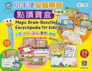 現貨✅ 點讀發聲書 【小牛津全腦開發點讀寶盒 (升級版29件組)】 (廣東話+普通話+英語)