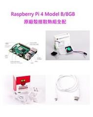 Raspberry Pi 4 Model B/8GB 樹莓派套件組 -- 原廠殼搭散熱組全配 (含Pi 4/8GB + 32G SD卡 ＋原廠電源 ＋原廠紅白外殼 ＋專用散熱模組＋原廠HDMI線)