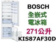 祥銘BOSCH德國原裝超節能崁入式電冰箱KIS87AF30D價可議