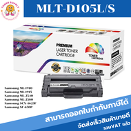 MLT-D105L/MLT-D105S หมึกพิมพ์เลเซอร์ Color box สำหรับปริ้นเตอร์รุ่น SAMSUNG ML-1915/2525/2580N, SCX-4600/4623FN, SF-650P