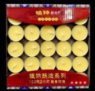 （少量現貨）黃色純植物酥油燈 黃蠟燭 (2/4/8/12小時)