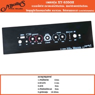 เพลทรุ่นXY-S350Hแบบใส่จอวัดแบต.5วอลุ่มเดิม.ขนาดแผ่น30x9ซม.👉Marwine.แบรนด์แรกเพลทคอมโพสิทในตู้บลูทูธD