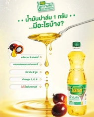 ( ชุด 2 ขวด ) น้ำมันพืช มรกต ( น้ำม้นปาล์ม ) ขวดใหญ่ ขนาด 1 ลิตร