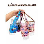 Coffee Cup Bag Cafe Size 22 Ounces