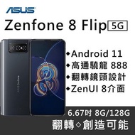【ASUS】ZenFone 8 Flip ZS672KS (8G/128G) - 晶礦黑