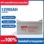 แบตสำรองแผงโซลาเซลล์หุ้มพลาสติกยาง แบตเตอรี่ Deep Cycle อายุการใช้งานยาวนาน (12V55AH12V100AH)โซล่าเซลล์ คุณภาพดี ไม่ต้องบำรุงรักษา ทนทานต่ออุณหภูมิต่ำได้สูง ปลอดภัยและประสิทธิภาพสูง