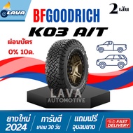 ผ่อน 0% BFGoodrich KO3 285/60R18 2เส้น ปี24 ALL TERRAIN T/A ยางออฟโรด 4x4 พร้อมลุยทุกสภาพถนน Offroad