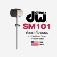 *USA Brand* DW® SM101 2-Way Bass Drum Pedal Beater หัวกระเดื่องกลอง / ลูกตุ้มกระเดื่อง 2 ทิศทาง