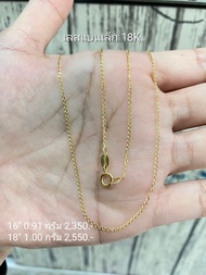 สร้อยคอทองแท้ 18K Italy 750 ลายเลสแบนเล็ก